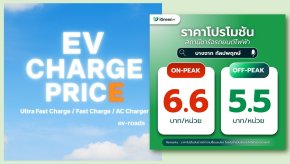 อัพเดตค่าชาร์จ 2025 : iGreen+ จัดโปรฯ On-Peak 6.6 บาท/หน่วย