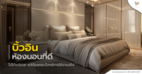 บิ้วอินห้องนอน เปลี่ยนพื้นที่พักผ่อนให้หรู เนี้ยบ และใช้งานได้จริง