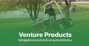 Venture Products