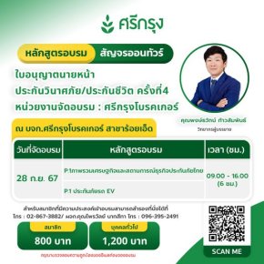 คอร์สขอต่ออายุบัตรนายหน้าประกันวินาศภัย/ชีวิต ครั้งที่4