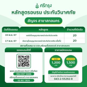 คอร์สขอต่ออายุบัตรนายหน้าประกันวินาศภัย ครั้งที่2