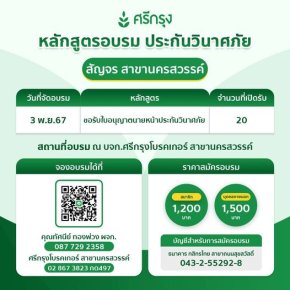 คอร์สอบรม ขอรับบัตรนายหน้าประกันวินาศภัย 