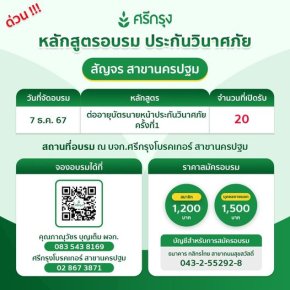 คอร์สอบรม ต่ออายุบัตรนายหน้าวินาศภัยครั้งที่1