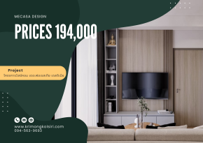 วิสซ์คอม เดอะเฟอเรสเทีย เดสติเนีย | งานออกแบบและตกแต่งภายใน พร้อมติดตั้งบิวท์อินเฟอร์นิเจอร์ครบวงจร