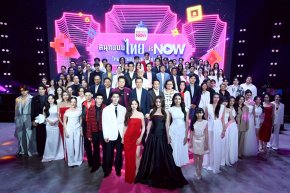 สู่ศักราชใหม่ปี 2569 ทรูวิชั่นส์ นาว พร้อมเปิดประวัติศาสตร์หน้าใหม่ 