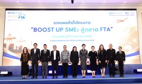 ศุภจี ชู 64 SMEs ต้นแบบจาก Boost up SMEs สู่ตลาด FTA