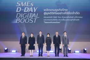 ก.พาณิชย์ ผนึก SME D Bank และ depa จัดงาน SMEs D-DAY: DIGITAL BOOST