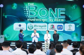 เปิดตัวรายการควิซโชว์ The Bone เก่งเข้ากระดูก by ศิริราช