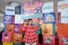 อร่อยเกินต้าน!!  ซานิ   ชวนอิ่มหนำสำราญ ในงานลิ้นติดโปรแฟร์ 