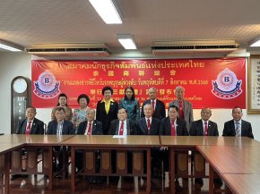 สมาคมนักธุรกิจสัมพันธ์แห่งประเทศไทย 