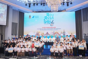 ประกาศผลประกวดคลิปสั้น สร้างสรรค์ไทย 4