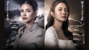 ช่องวัน31 ส่ง อ้อม-แอฟ ฟาดอินเนอร์เชือดเฉือน  ในละครเรื่องใหม่ ศักดินาวิทยาลัย 