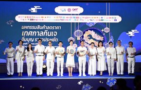 แถลงเปิดงาน มหกรรมสินค้าลดราคา เทศกาลกินเจ อิ่มบุญ ราคาประหยัด