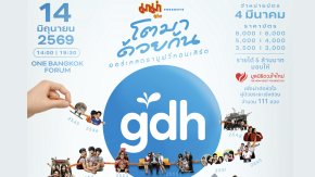 GDH ส่งทัพศิลปินนักแสดงเสิร์ฟความสุขใน มาม่า presents GDH โตมาด้วยกัน 