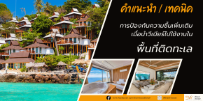 วีเนียร์ติดทะเล