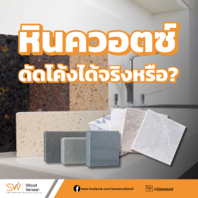 หินควอตซ์