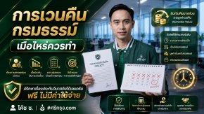 การเวนคืนกรมธรรม์ เมื่อไหร่ควรทำ?
