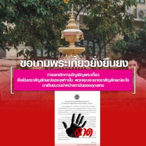 องค์การบริหารสโมสรนิสิตจุฬาลงกรณ์มหาวิทยาลัย (อบจ.) แถลงมีมติ 29-0 ให้ยกเลิกกิจกรรมขบวน"อัญเชิญพระเกี้ยว"