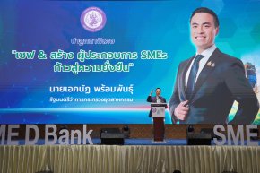 SME D Bank ชูแผนปี 68 เดินหน้าหนุน SME ยกระดับสู่ธุรกิจยุคใหม่ เตรียมสินเชื่อพิเศษ 3 หมื่นล.