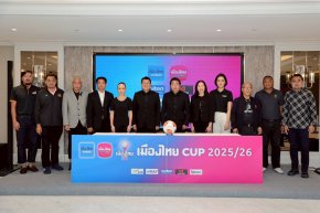 สมาคมฯ จัดพิธีจับสลากการแข่งขันฟุตบอล "เมืองไทย คัพ" ฤดูกาล 2025/26 รอบเพลย์ออฟ