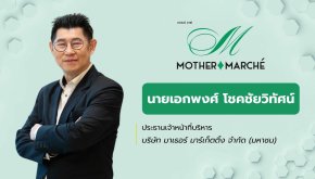 MOTHER นำเงินระดมทุน ชำระหนี้-ขยายสาขา ลดภาระต้นทุนการเงิน ดันผลงานโต