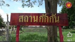 ผู้ถูกคุมขังภายหลังพ้นโทษ ทำร้ายร่างกายเจ้าหน้าที่ได้รับบาดเจ็บ