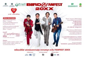 ศิริราช-กาญจนา เชิญชวนคนไทยร่วมสร้าง "โอกาสใหม่ ในคอนเสิรต์ BIRD FANFEST 20XX รอบการกุศล