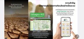 กมธ.เกษตรฯ วุฒิสภา หนุนใช้ "เช็คแล้ง" แอปสู้ภัยแล้งซ้ำซาก หวังเกษตรกรรอด!