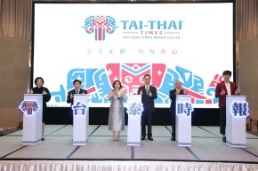  เปิดตัว Tai-Thai Times พร้อมส่งเสริมการท่องเที่ยว - วัฒนธรรมไทย ให้คนไต้หวันเข้าถึงข้อมูลข่าวสารมากขึ้น