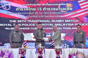 ตำรวจไทย-มาเลเชียแถลงข่าวจัดแข่งขันรักบี้ฟุตบอลประเพณี ครั้งที่ 36