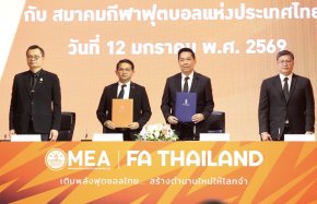 MEA จับมือ FA Thailand สนับสนุน MEA Futsal Thai League 2026 ต่อเนื่องเป็นปีที่ 3 ขยายขอบเขตหนุน ทีมชาติ-ลีกหญิง เต็มสูบ ดัน Soft Power กีฬาไทยสู่เวทีโลก พร้อมส่งมอบความสุข   ให้คนเมือง