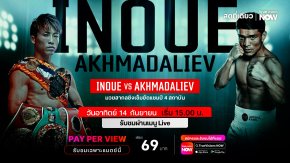 อิโนอูเอะ ป้องกันแชมป์ อัคห์มาดาลีเยฟ ในศึก World Boxing มวยสากลชิงแชมป์โลก 4 สถาบัน