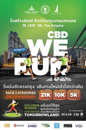 เปิดรับสมัครแล้ว CBD WE RUN 2026 วิ่งสร้างสรรค์ รักษ์กันกรุงเทพมหานคร