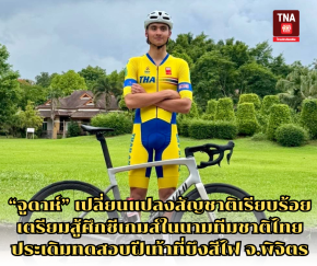 จูดาห์ เปลี่ยนแปลงสัญชาติเรียบร้อย เตรียมสู้ศึกซีเกมส์ในนามทีมชาติไทย ประเดิมทดสอบฝีเท้าที่บึงสีไฟ จ.พิจิตร