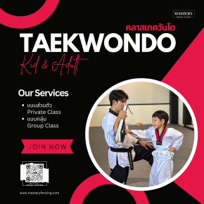 TAEKWONDO CLASS คลาสเทควันโดสำหรับเด็กและผู้ใหญ่