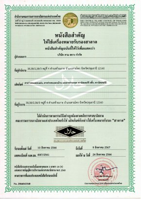 Halal Certificate Mr.Lee Stick