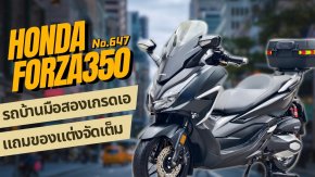 ที่สุดของ Forza350 ปี2021 คันนี้มือสองแถมของแต่งบอกเลยคุ้ม! No647