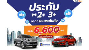  วิริยะ 2+ 3+ 6600