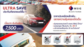 ประกันภัยรถยนต์ชั้น 1 Ultra Save ทุน 1แสน จ่าย 7500 บาท MSIG