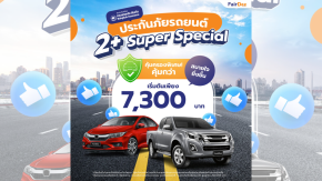 ประกันรถยนต์ ประเภท 2+ Super Special | กรุงเทพประกันภัย