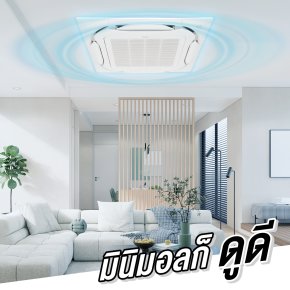 สมัยนี้ แค่มีแอร์ที่ดูดี บ้านก็ดูดีขึ้น 100%Daikin SkyAir ตอบโจทย์ทุกการแต่งบ้าน