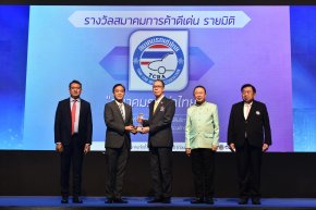 สมาคมรถเช่าไทย ได้รับรางวัลสมาคมการค้าดีเด่น ประจำปี 2566
