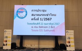 สมาคมรถเช่าไทยจัดประชุม ครั้งที่ 1/2567