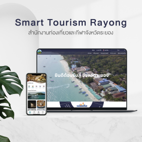 Smart Tourism Rayong