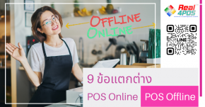 POS Online&Offline