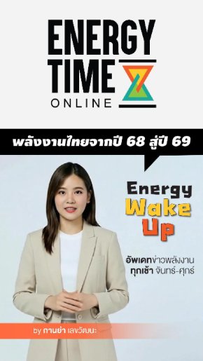 Energy Wake Up