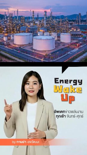 Energy Wake Up