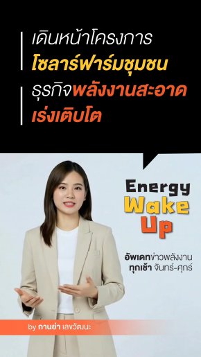 Energy Wake Up