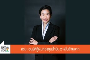 สำนักงานกองทุนน้ำมันเชื้อเพลิง