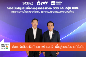บริษัท ปตท. จำกัด (มหาชน)